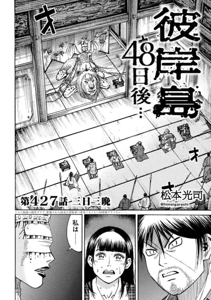 彼岸島 48 日後 raw (Higanjima Raw) 第427話