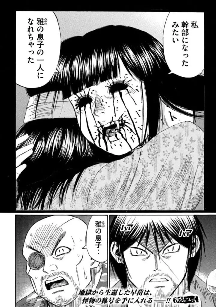 彼岸島 48 日後 raw (Higanjima Raw) 第427話