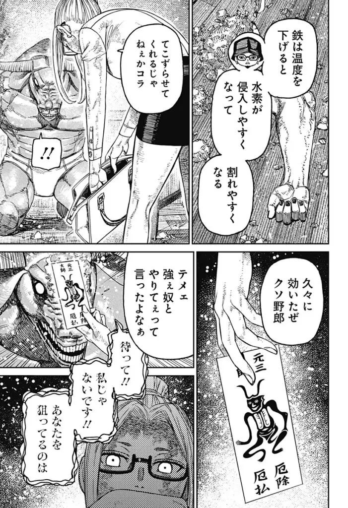 ダンダダン Raw ( Dandadan Raw ) 第178話