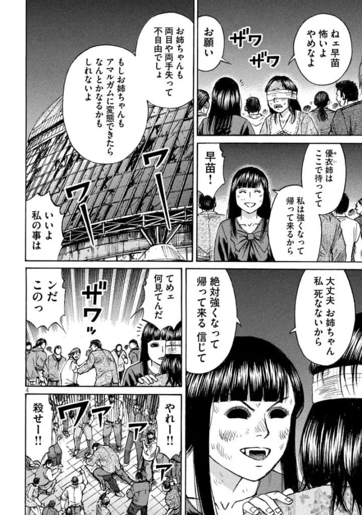 彼岸島 48 日後 raw (Higanjima Raw) 第427話