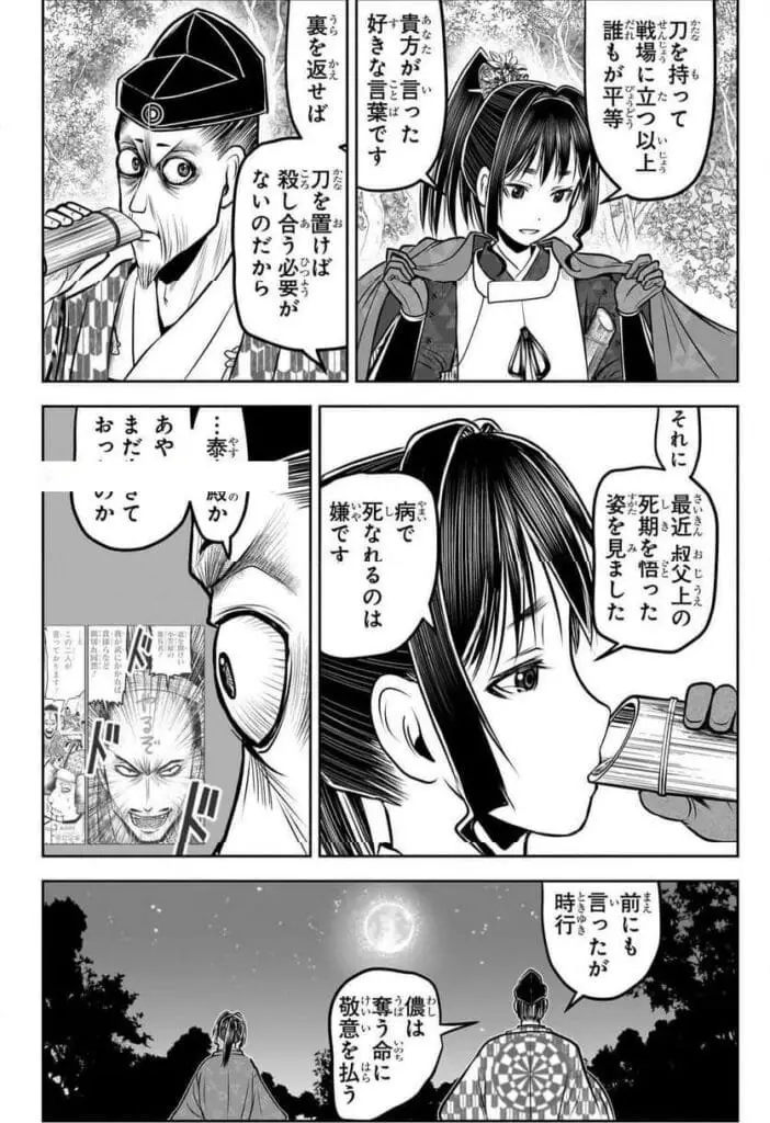 逃げ上手の若君 raw ( The Elusive Samurai Raw ) 第184話