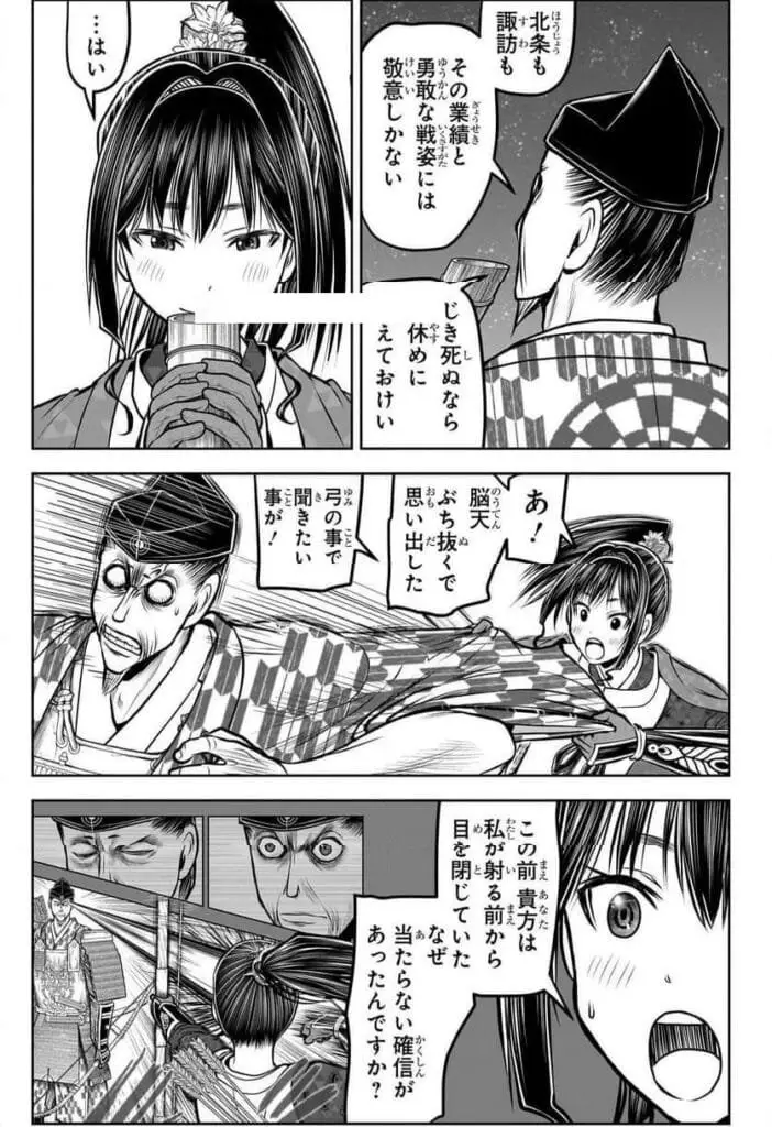 逃げ上手の若君 raw ( The Elusive Samurai Raw ) 第184話