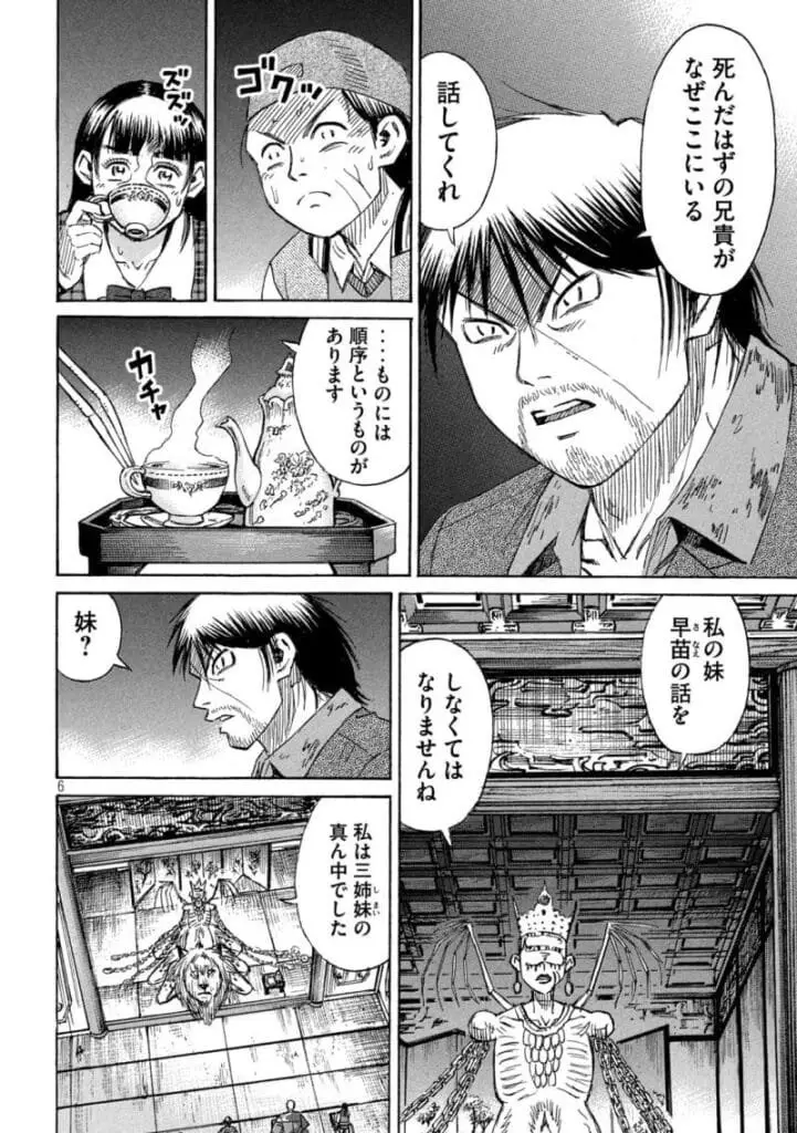 彼岸島 48 日後 raw ( Higanjima Raw ) 第426話