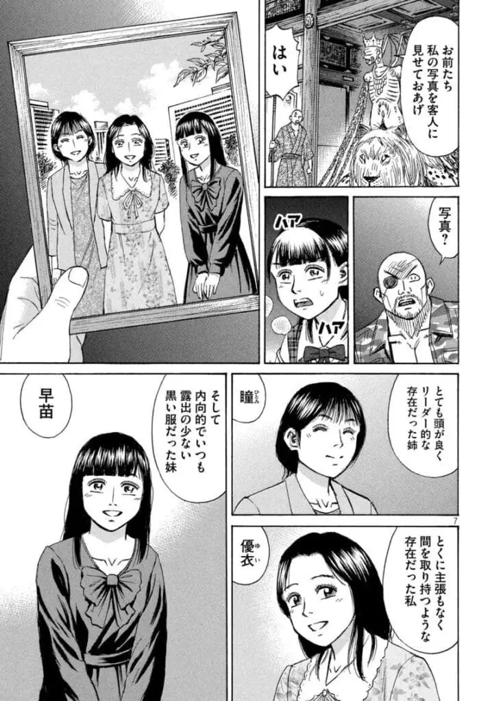 彼岸島 48 日後 raw ( Higanjima Raw ) 第426話