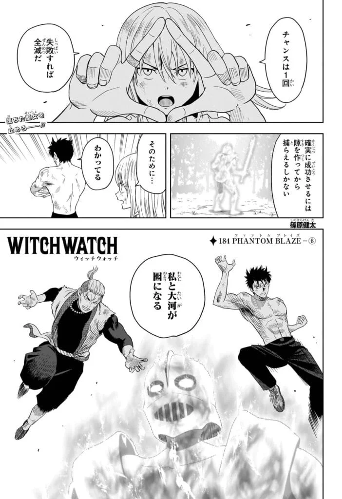 ウィッチウォッチ raw ( Witch Watch Raw ) 第184話