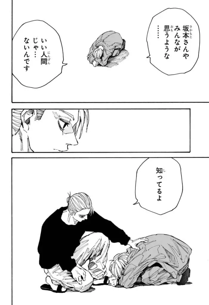 サカモトデイズ raw ( Sakamoto Days Raw ) 第195話