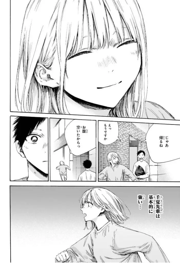 アオのハコ raw ( Blue Box Raw ) 第176話