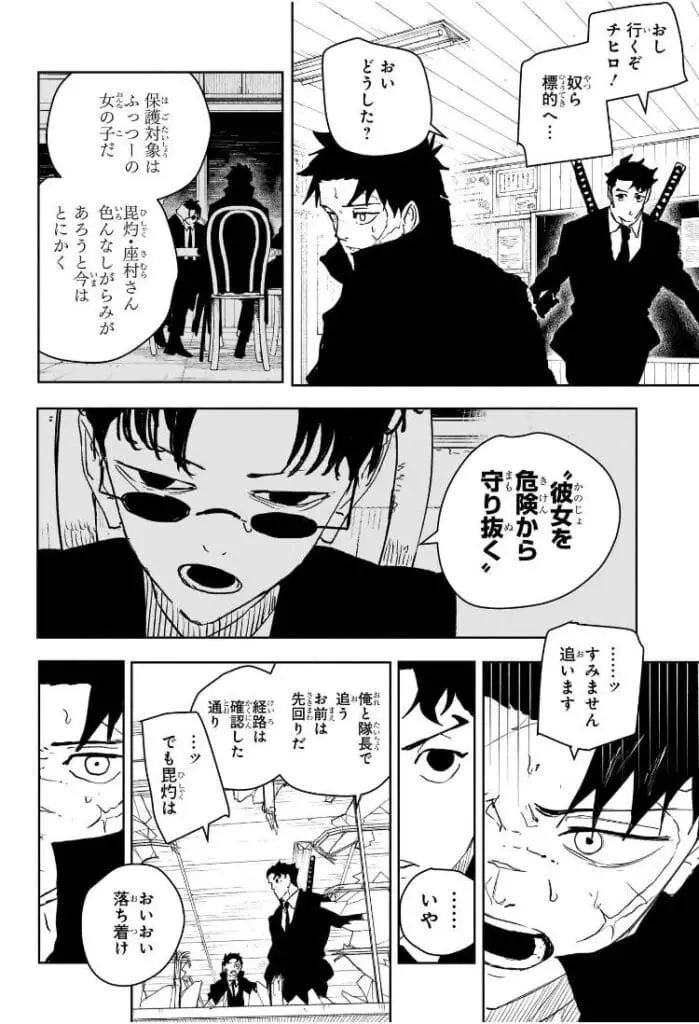 カグラバチ raw ( Kagurabachi raw ) 第63話