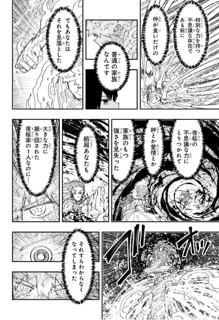 夜桜さんちの大作戦 raw ( Mission: Yozakura Family raw ) 第254話