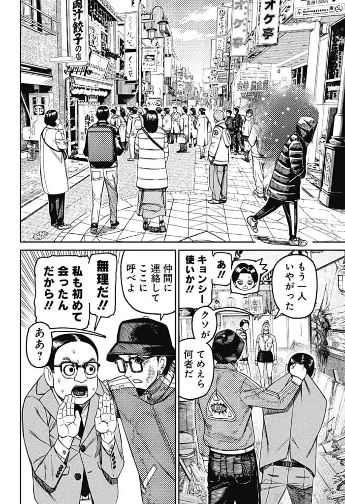 ダンダダン Raw ( Dandadan Raw ) 第179話