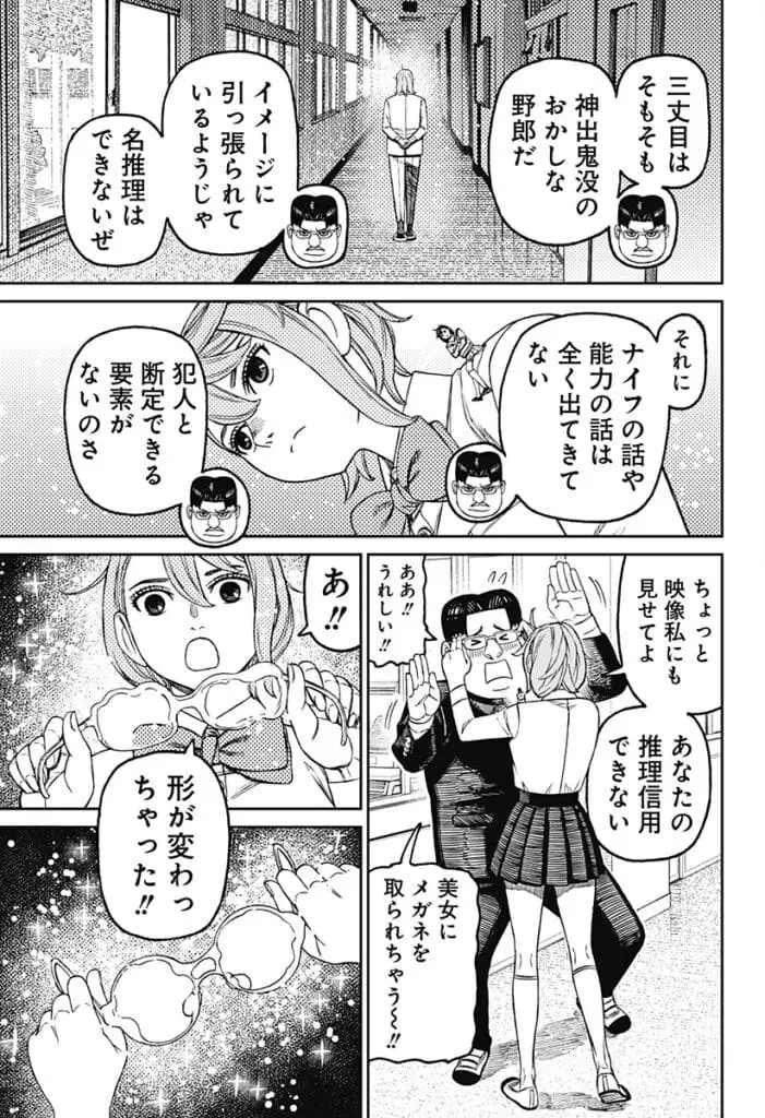 ダンダダン Raw ( Dandadan Raw ) 第180話